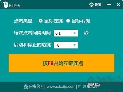 閃電俠鼠標連點器
