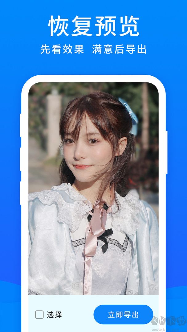 開心手機(jī)數(shù)據(jù)大師