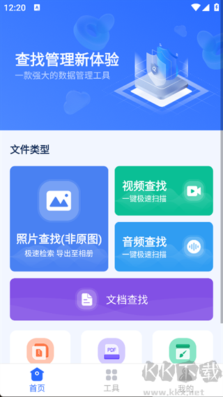 開心手機(jī)數(shù)據(jù)大師