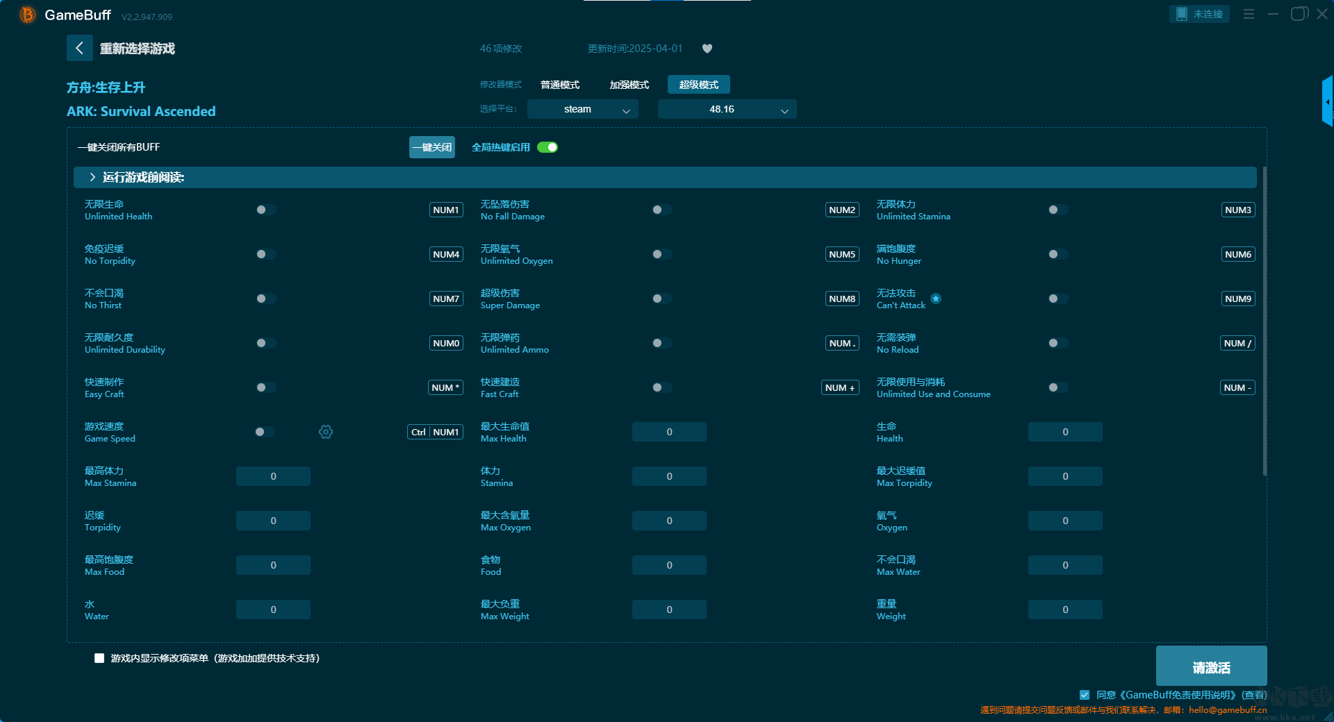 方舟生存上升十七項(xiàng)修改器