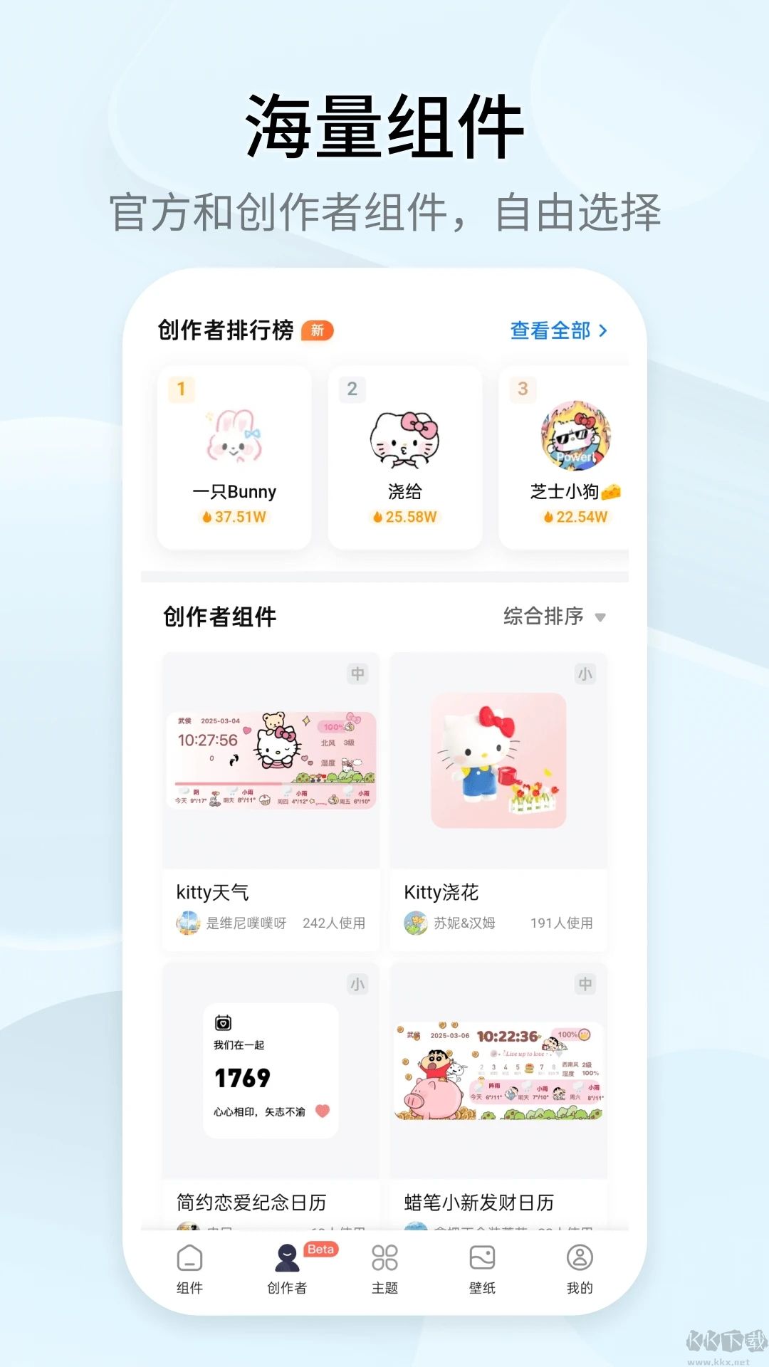 萬(wàn)能小組件 Top Widgets