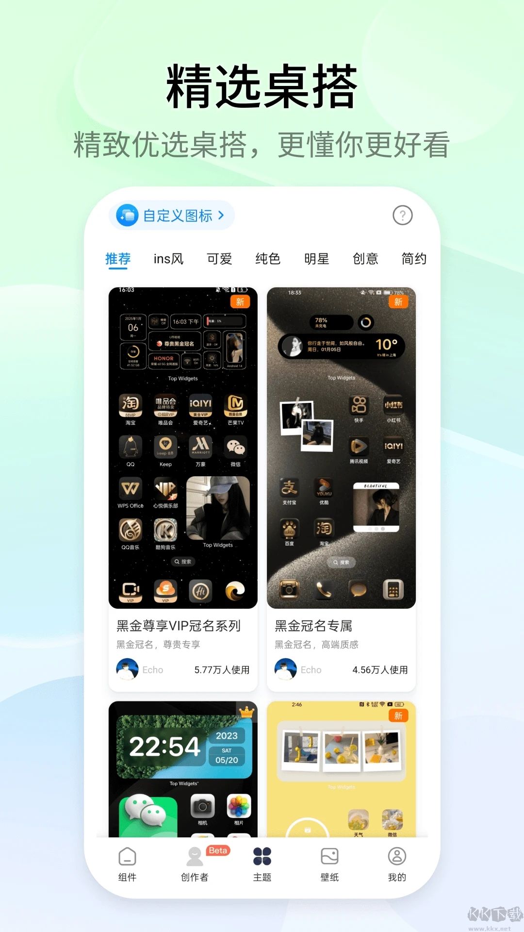 萬(wàn)能小組件 Top Widgets