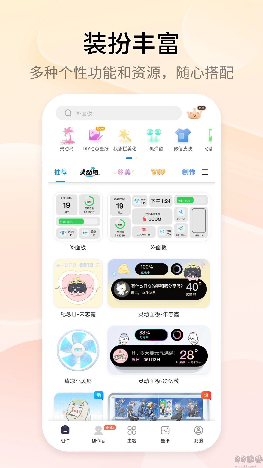 萬(wàn)能小組件 Top Widgets