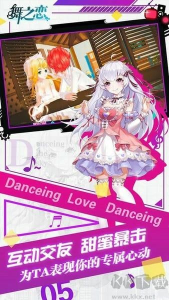 舞之戀官方版