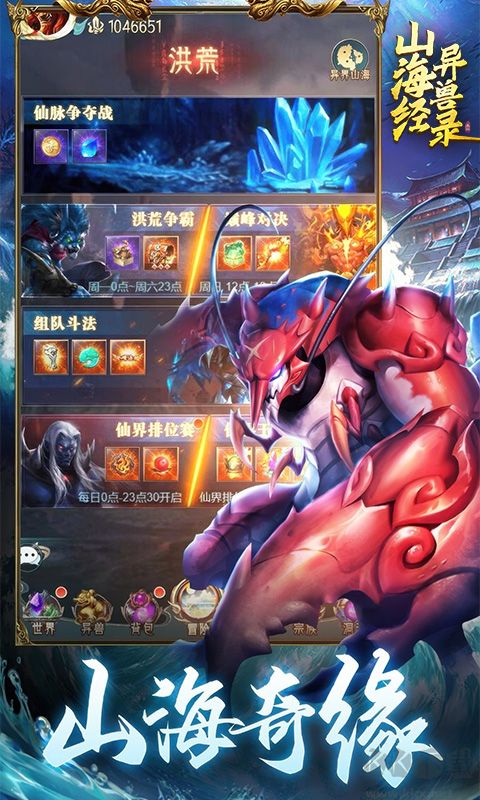 山海經(jīng)異獸錄