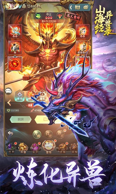 山海經(jīng)異獸錄