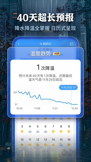墨跡天氣app精準(zhǔn)版