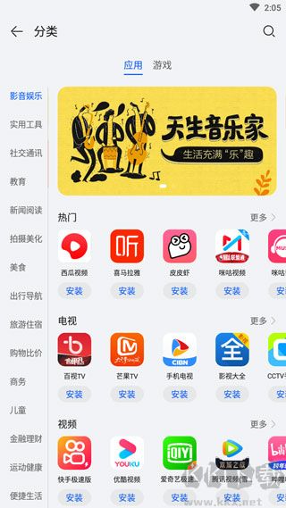 華為應(yīng)用市場