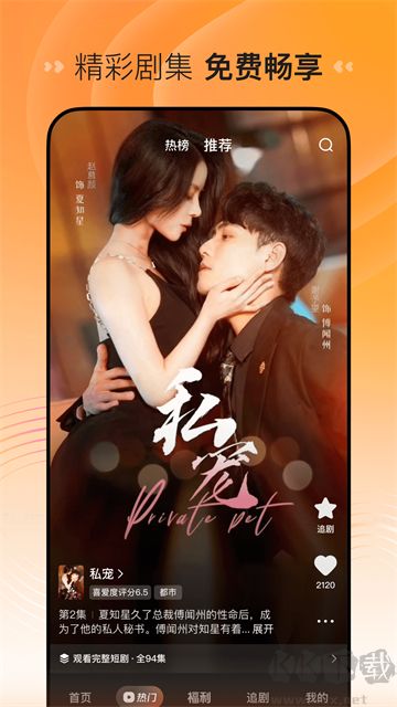 喜番免費(fèi)短劇最新版