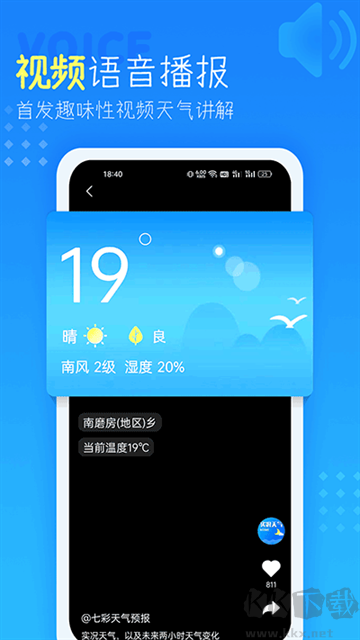 天氣預(yù)報(bào)查詢40天app
