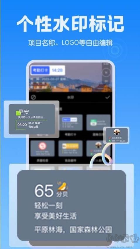 水印相機(jī)打卡定位