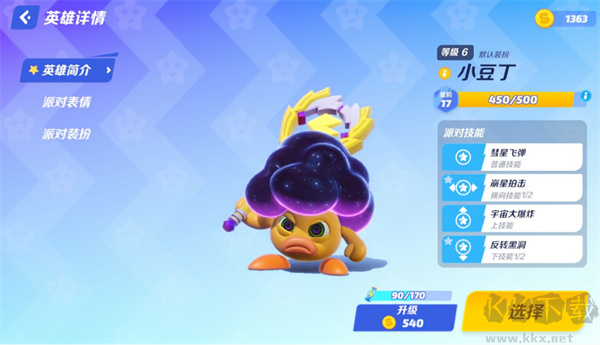 派對之星(Flash Party)