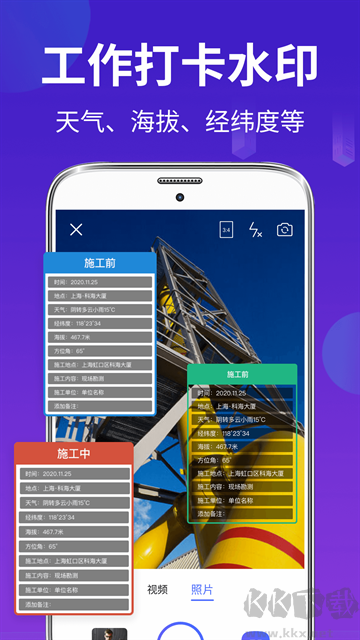 經(jīng)緯相機app安卓版