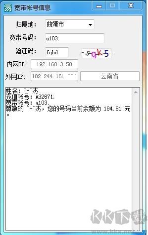 云南電信寬帶帳號(hào)查詢工具