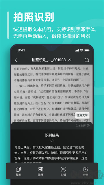 萬能文字識別app