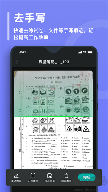 萬能文字識別app
