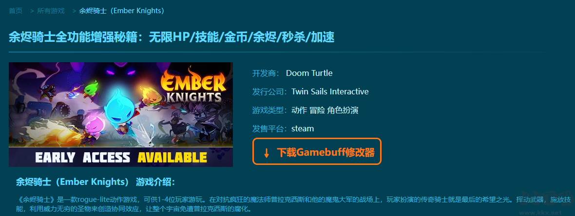 余燼騎士六項(xiàng)修改器