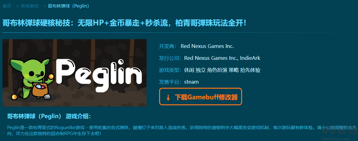 哥布林彈球六項(xiàng)修改器