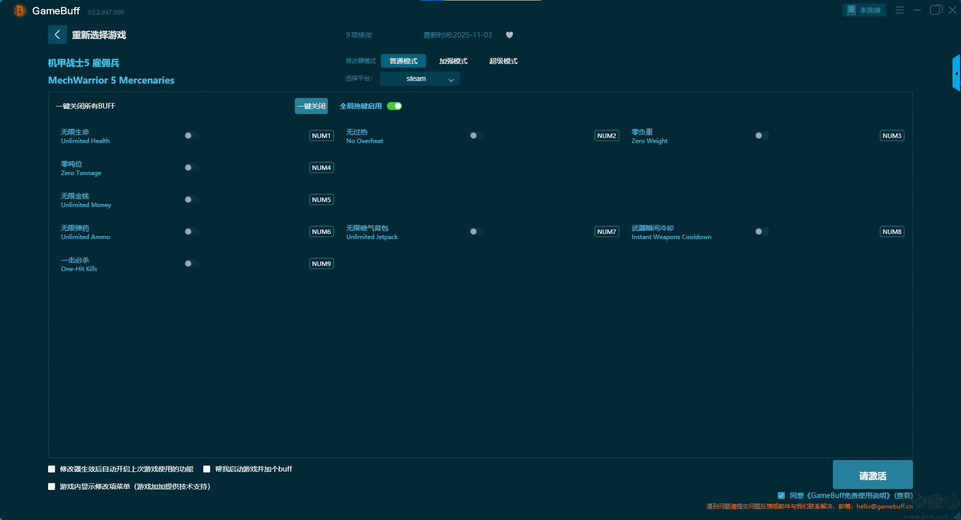 機甲戰(zhàn)士5雇傭兵九項修改器