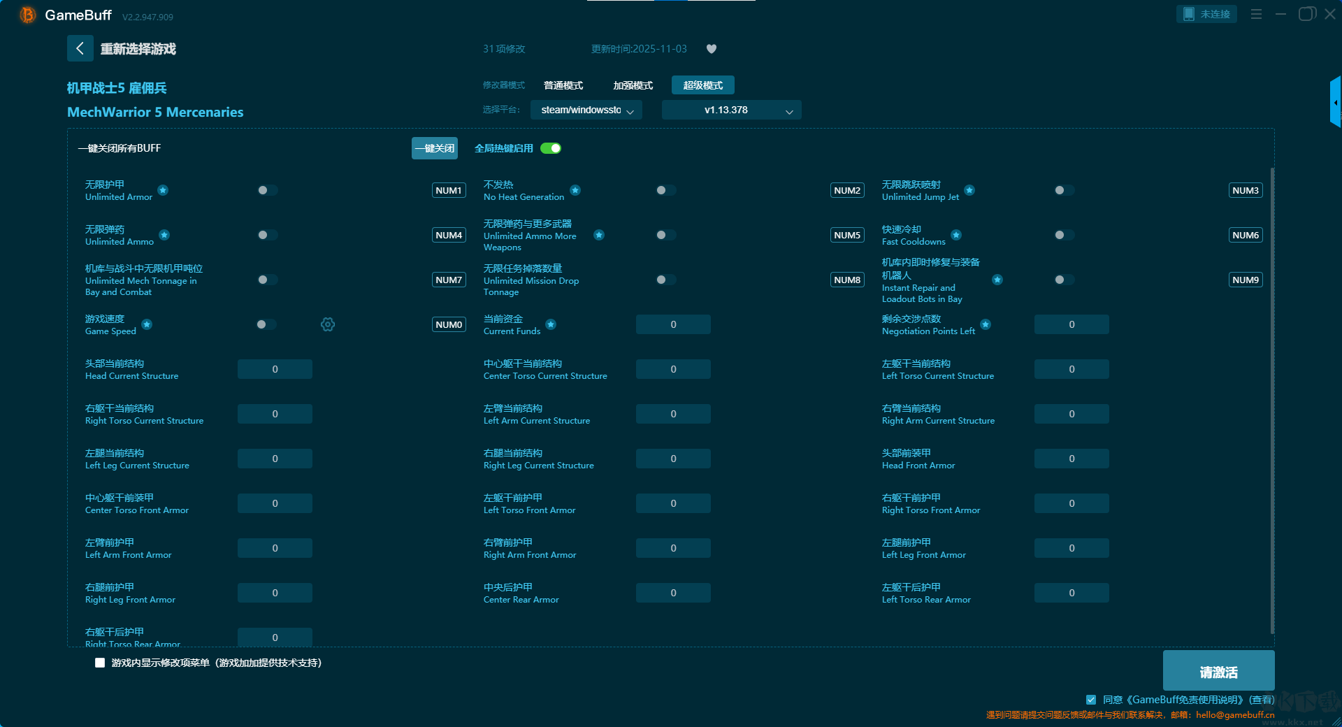 機甲戰(zhàn)士5雇傭兵九項修改器
