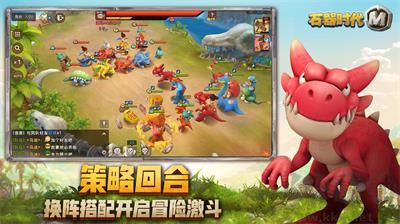 新石器時(shí)代手游