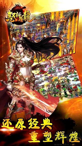 怒斬屠龍傳奇手游(爆率修改版)