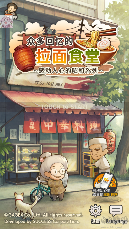 眾多回憶的拉面食堂