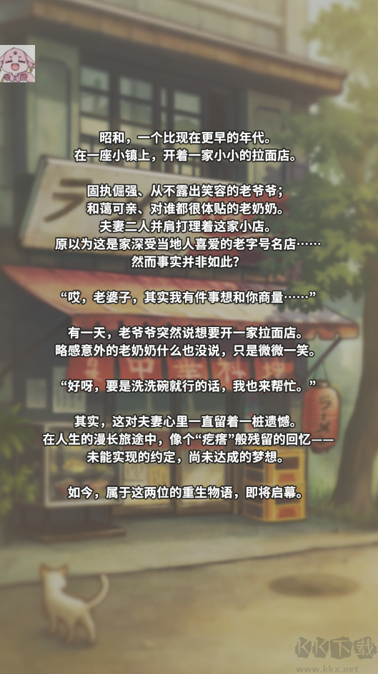 眾多回憶的拉面食堂