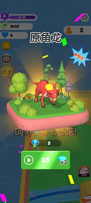 造個(gè)恐龍島