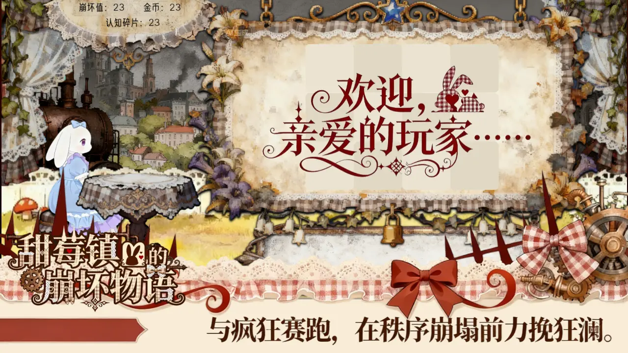 甜莓鎮(zhèn)的崩壞物語