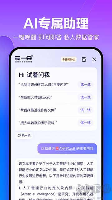 百度網(wǎng)盤app