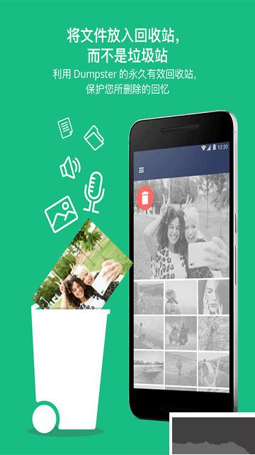 Dumpster回收站app