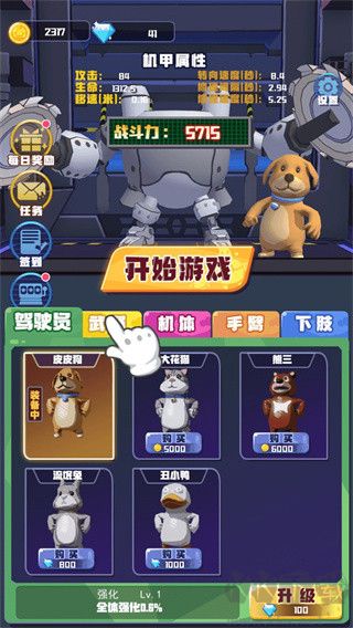 電鋸大亂斗之超級(jí)機(jī)甲