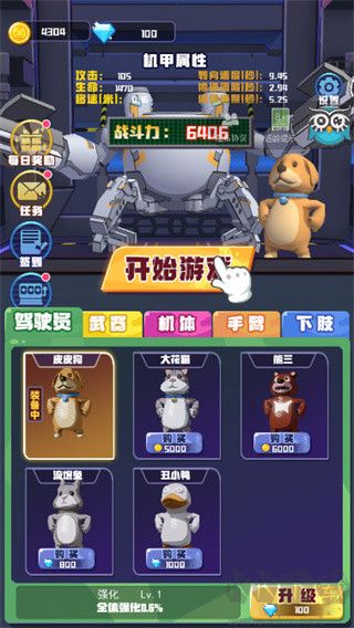 電鋸大亂斗之超級(jí)機(jī)甲