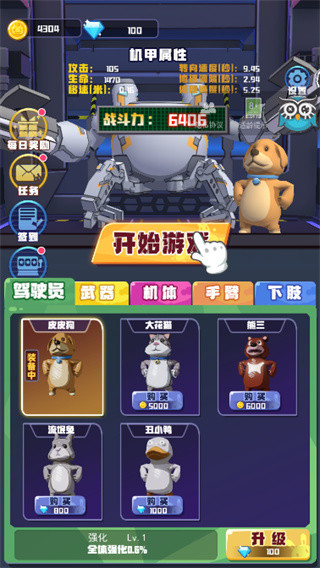 電鋸大亂斗之超級(jí)機(jī)甲