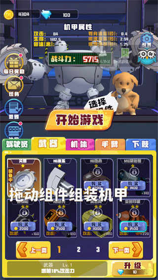 電鋸大亂斗之超級(jí)機(jī)甲