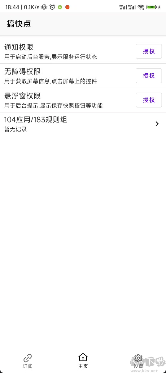 GKD屏幕點(diǎn)擊器