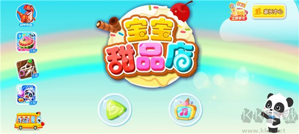 寶寶甜品店