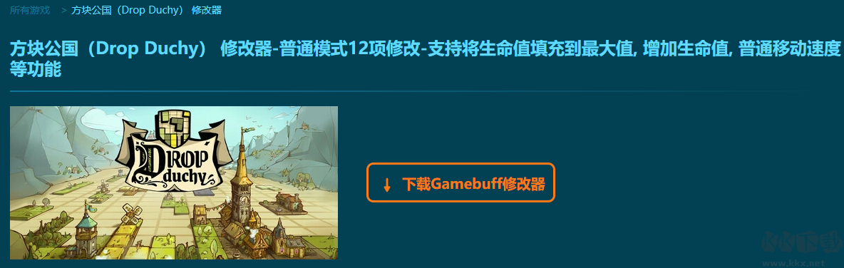 方塊公國十二項(xiàng)修改器