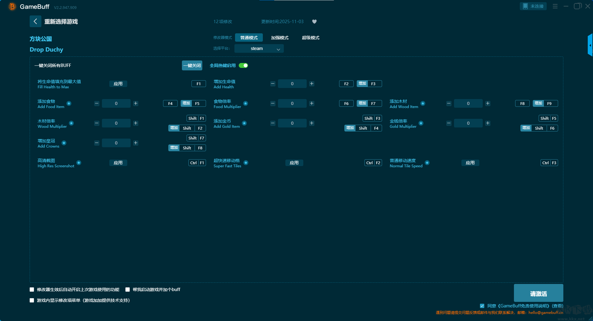 方塊公國十二項(xiàng)修改器