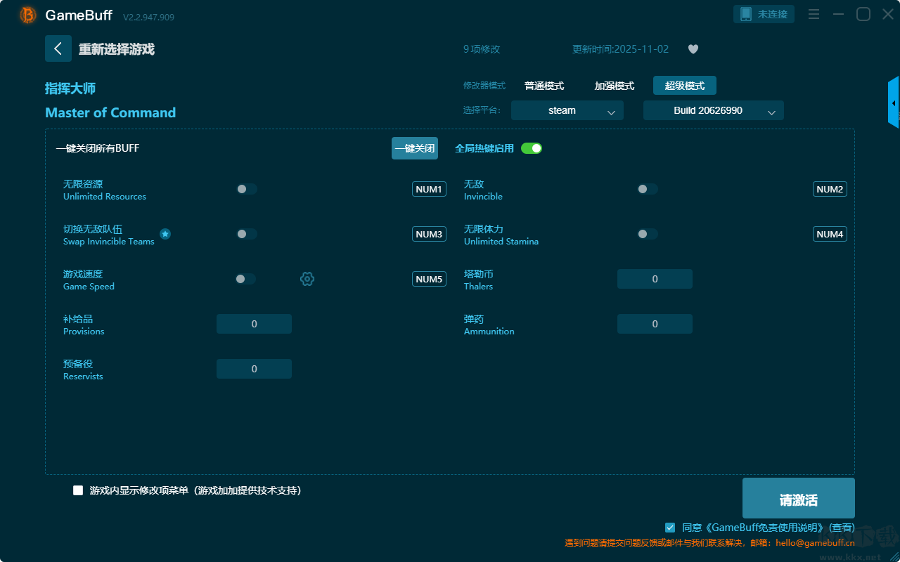 指揮大師八項修改器
