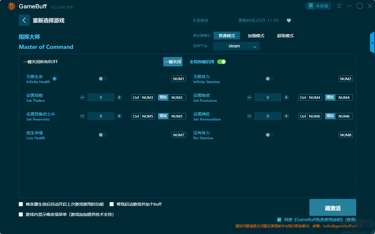指揮大師八項修改器
