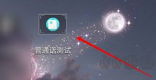 普通話(huà)測(cè)試