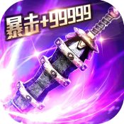 三界戰(zhàn)歌 v9.9.10懷舊版