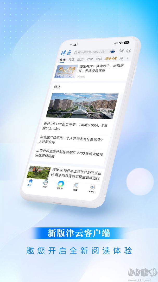 津云app