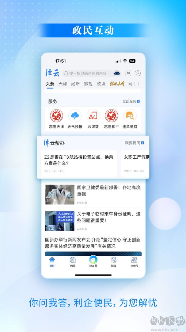 津云app