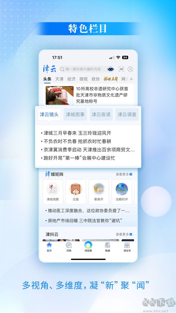 津云app