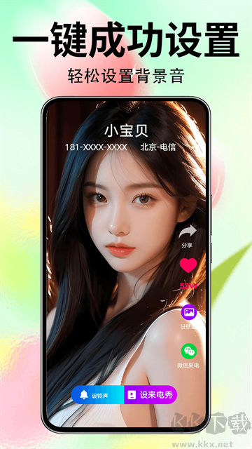 來(lái)電秀秀app