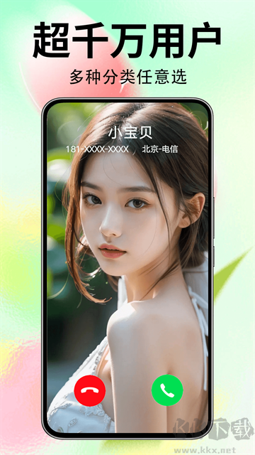 來(lái)電秀秀app
