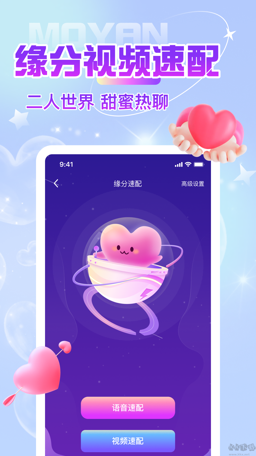 陌顏app